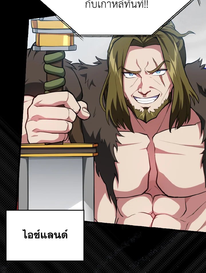 Max Level Player ตอนที่ 70 page 75