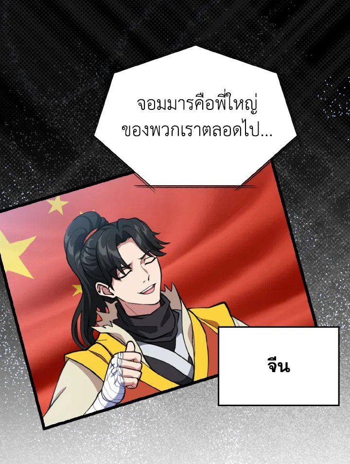 Max Level Player ตอนที่ 70 page 76