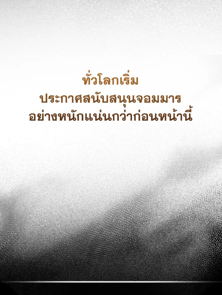 Max Level Player ตอนที่ 70 page 77