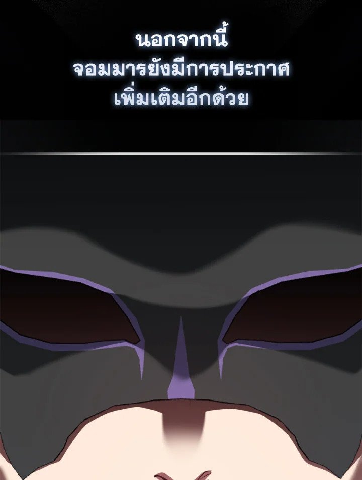 Max Level Player ตอนที่ 70 page 78