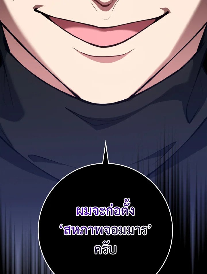 Max Level Player ตอนที่ 70 page 79