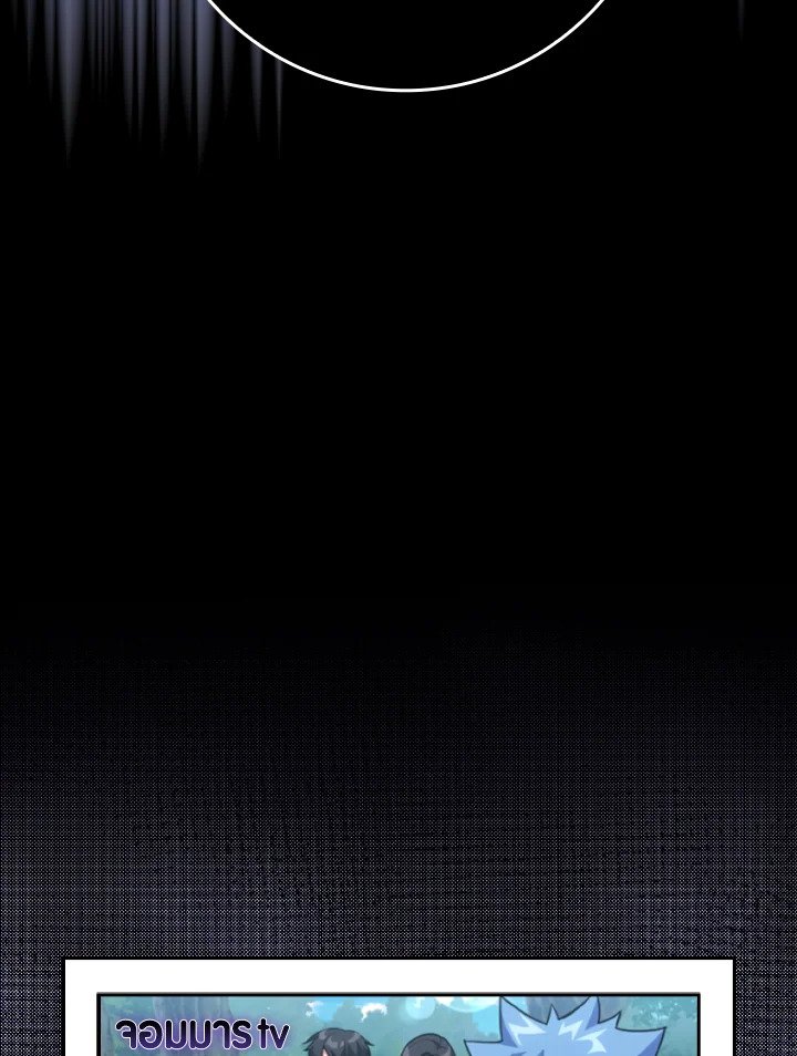 Max Level Player ตอนที่ 70 page 80