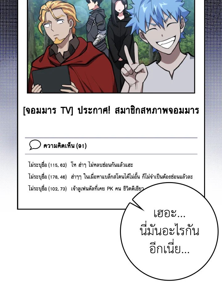 Max Level Player ตอนที่ 70 page 81