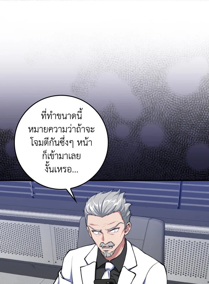 Max Level Player ตอนที่ 70 page 82