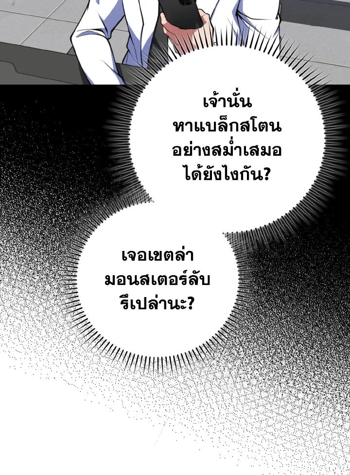 Max Level Player ตอนที่ 70 page 83