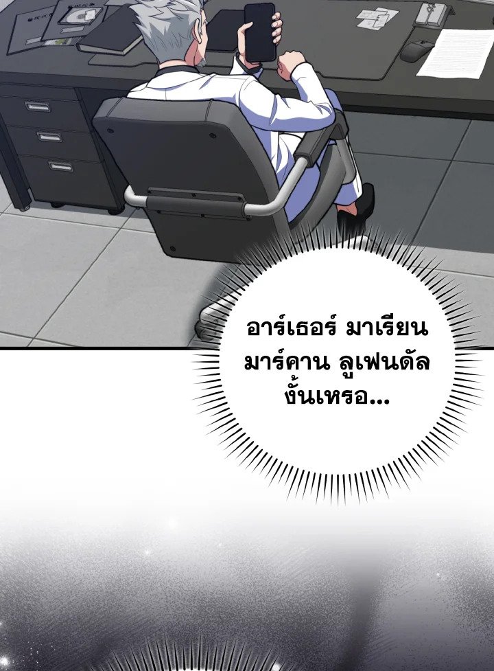 Max Level Player ตอนที่ 70 page 85