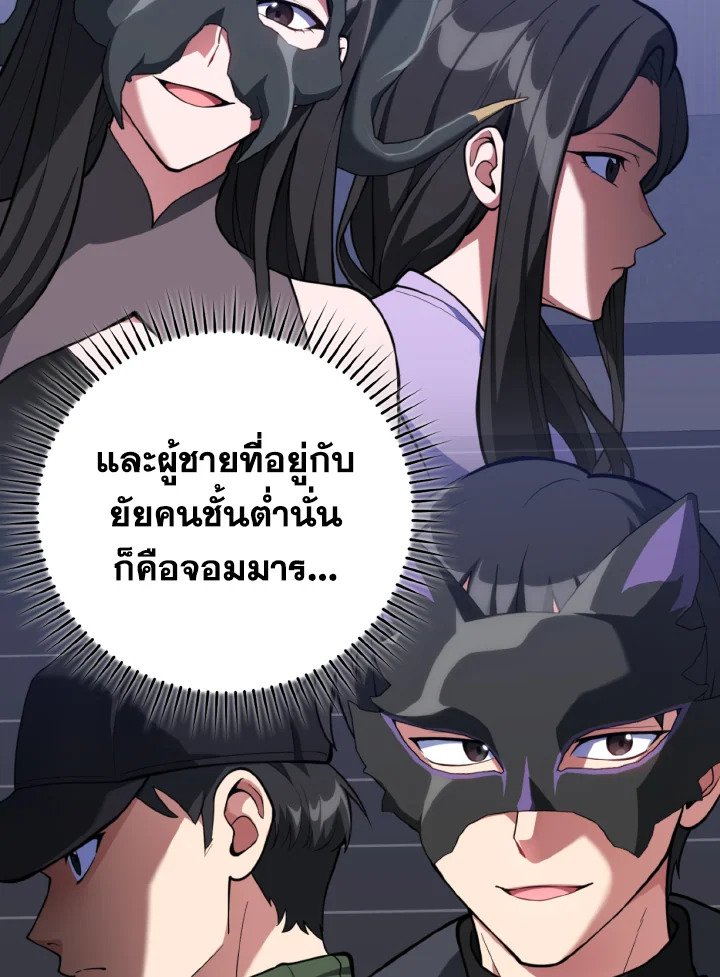 Max Level Player ตอนที่ 70 page 87