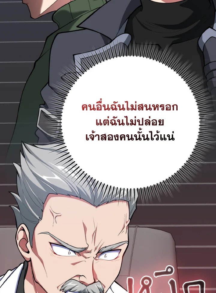 Max Level Player ตอนที่ 70 page 88