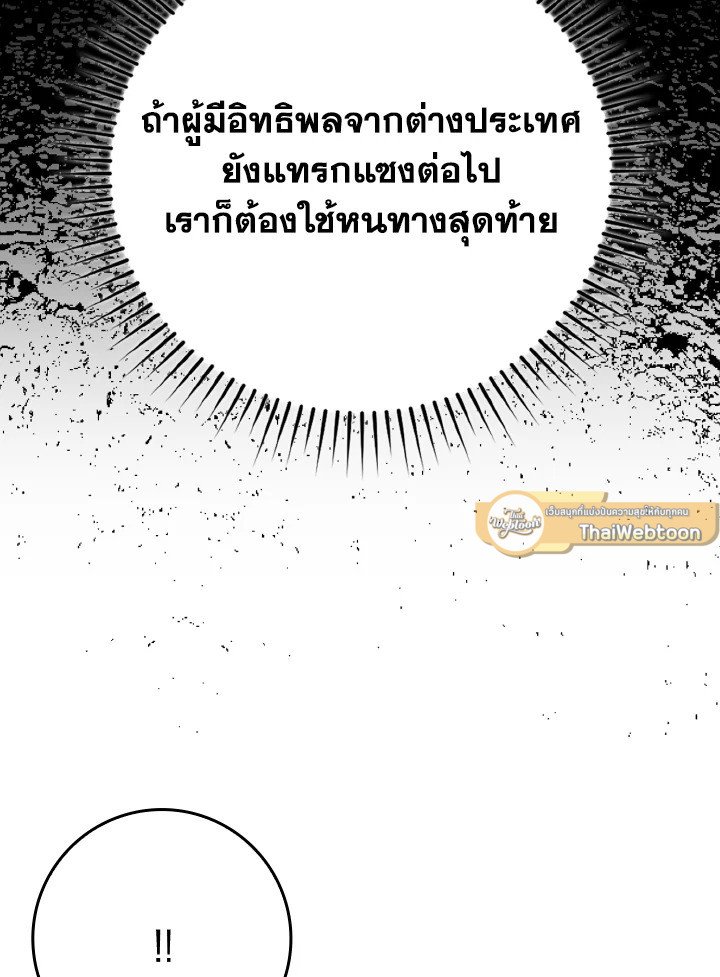 Max Level Player ตอนที่ 70 page 90