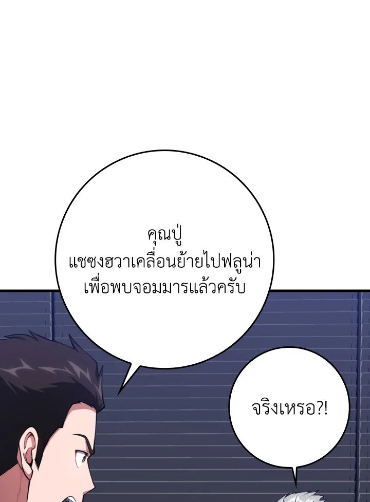Max Level Player ตอนที่ 70 page 92