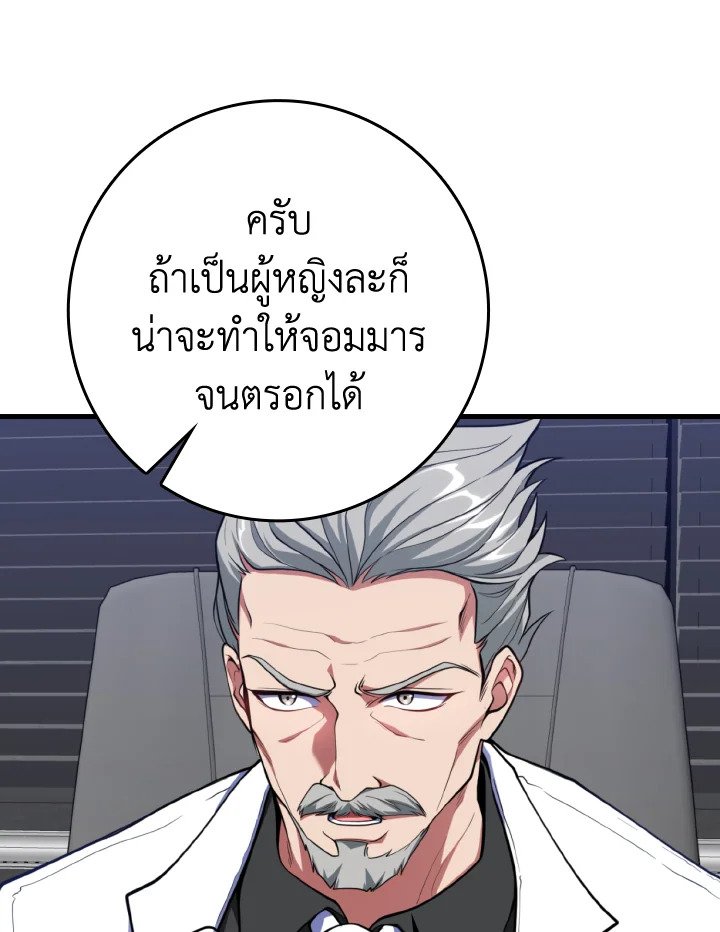 Max Level Player ตอนที่ 70 page 94