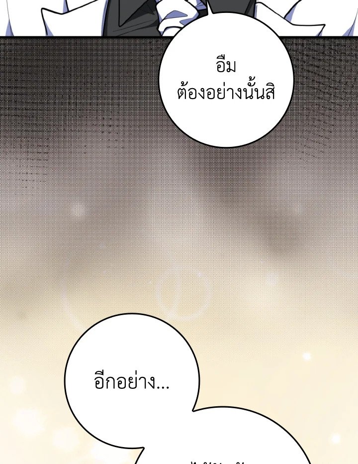 Max Level Player ตอนที่ 70 page 95