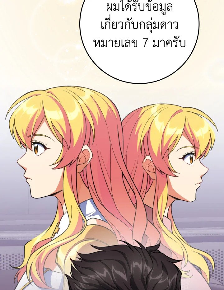 Max Level Player ตอนที่ 70 page 96