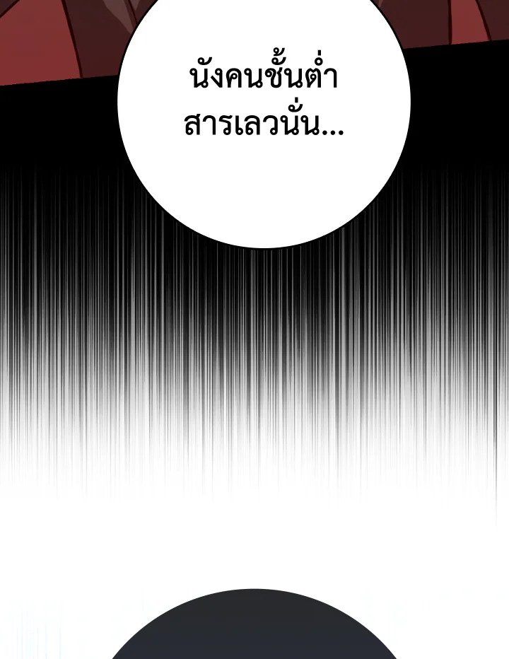 Max Level Player ตอนที่ 70 page 98