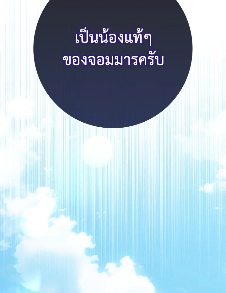 Max Level Player ตอนที่ 70 page 99