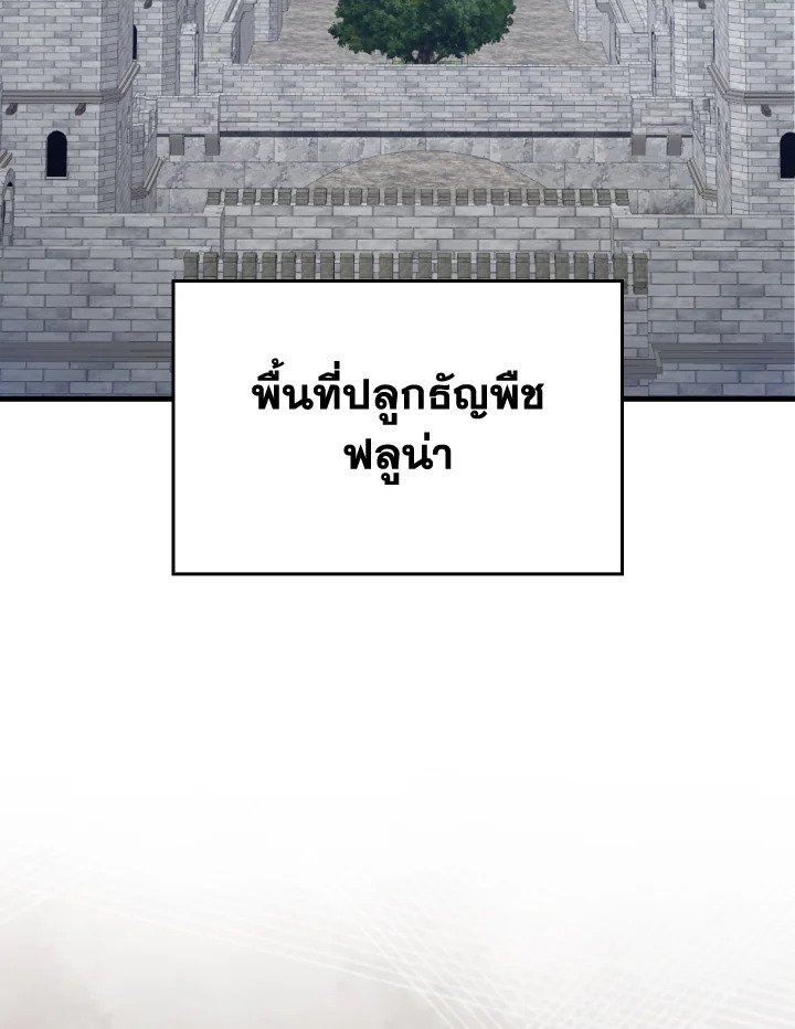 Max Level Player ตอนที่ 70 page 101