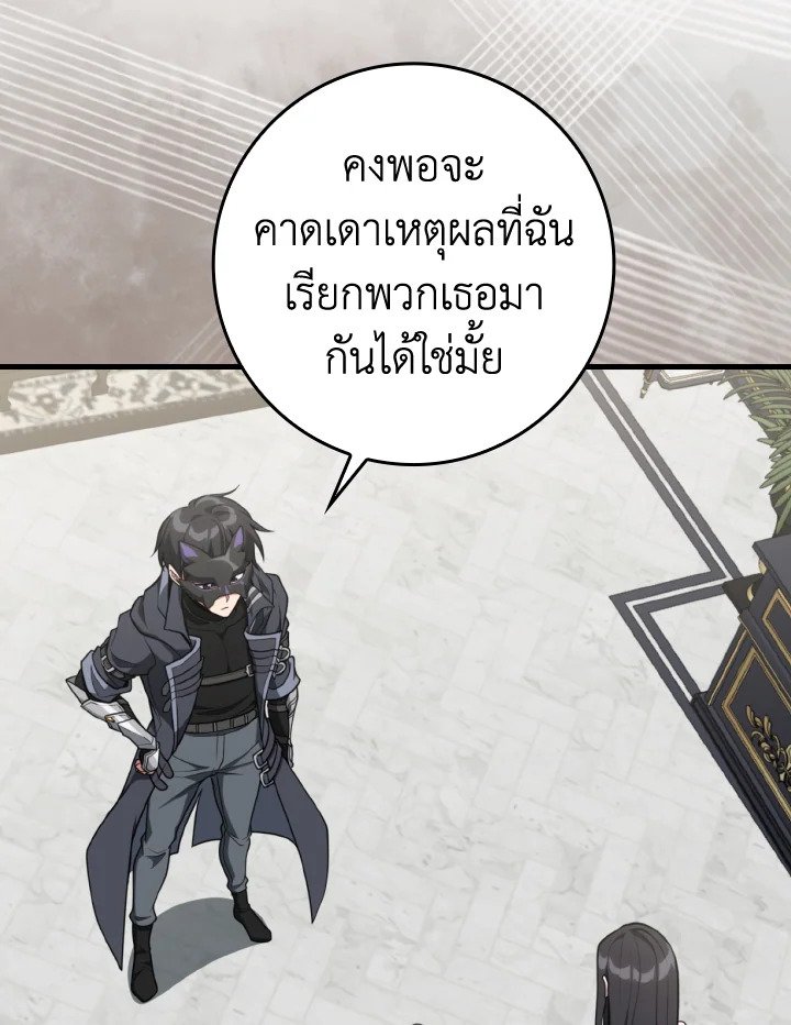 Max Level Player ตอนที่ 70 page 102