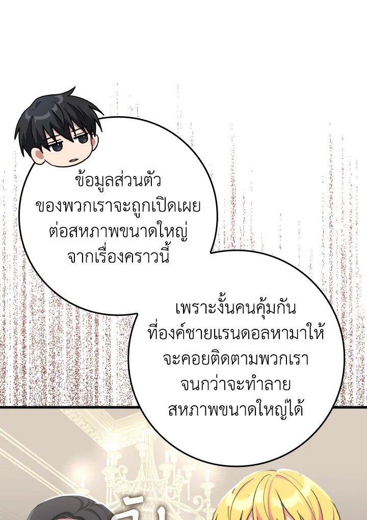 Max Level Player ตอนที่ 70 page 104