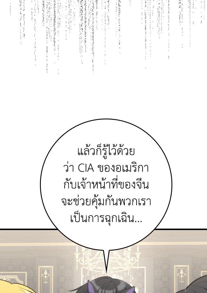 Max Level Player ตอนที่ 70 page 106