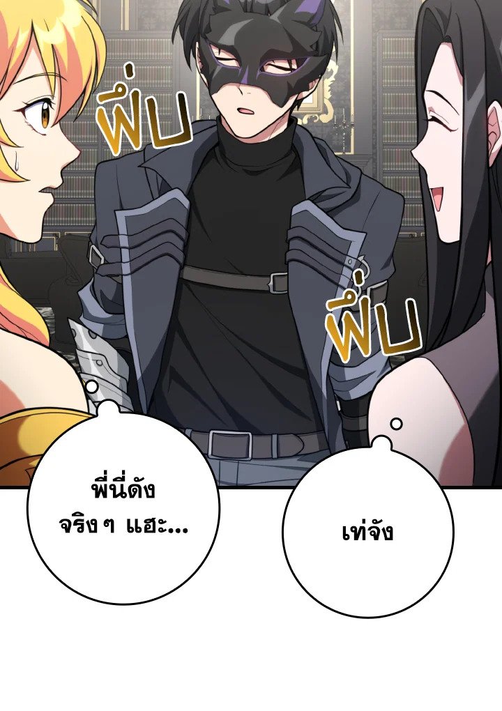 Max Level Player ตอนที่ 70 page 107