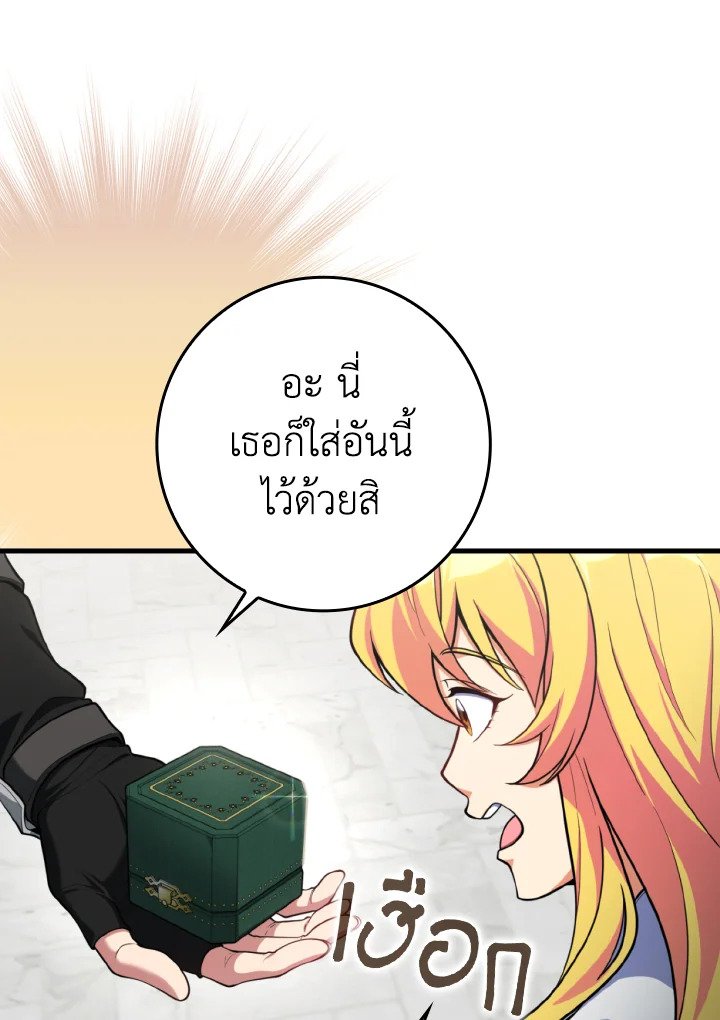 Max Level Player ตอนที่ 70 page 108