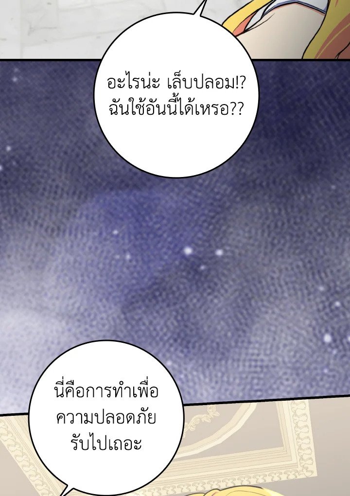 Max Level Player ตอนที่ 70 page 109