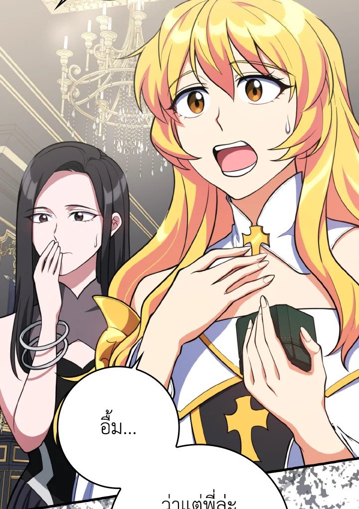 Max Level Player ตอนที่ 70 page 110