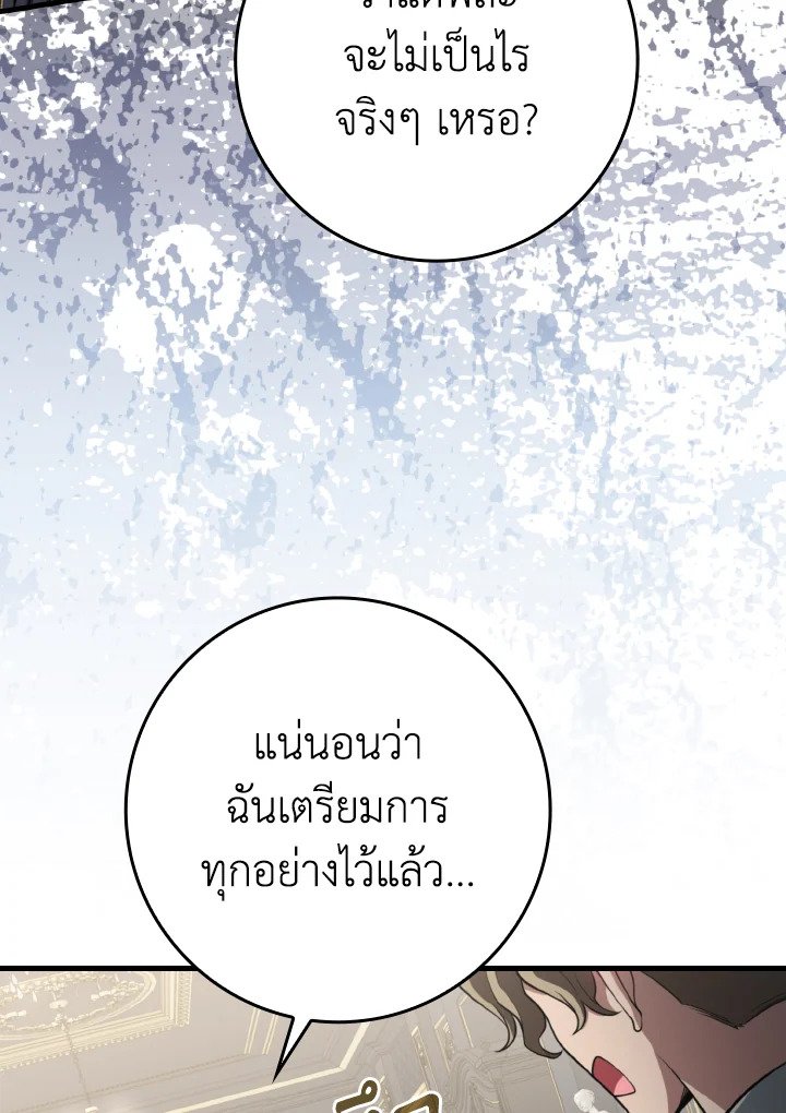 Max Level Player ตอนที่ 70 page 111