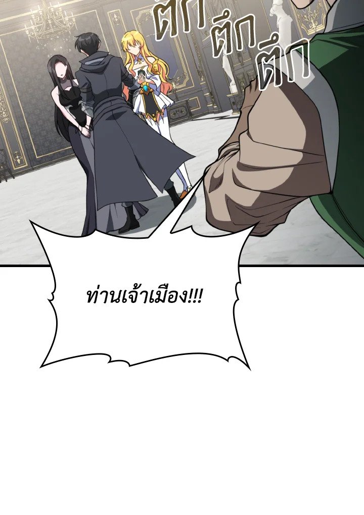 Max Level Player ตอนที่ 70 page 112