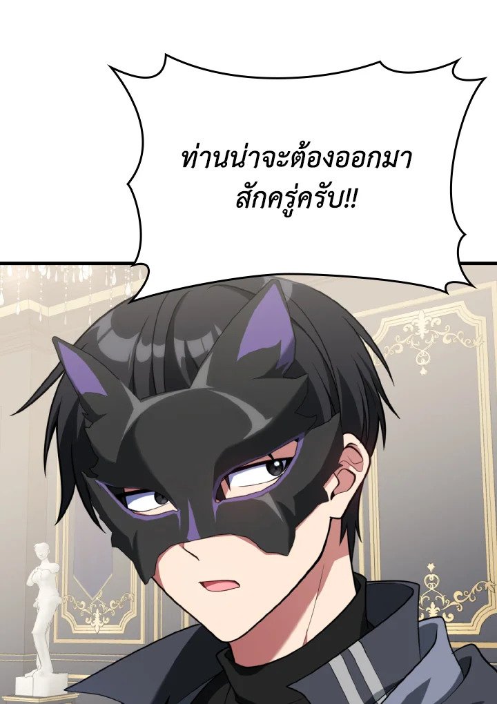Max Level Player ตอนที่ 70 page 113