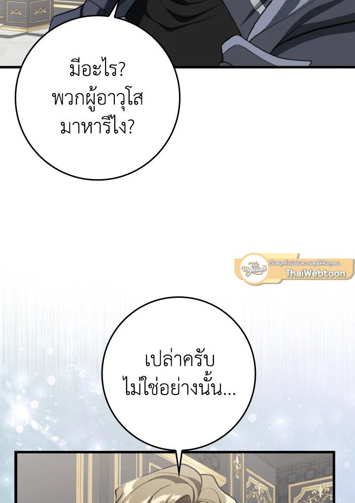 Max Level Player ตอนที่ 70 page 114