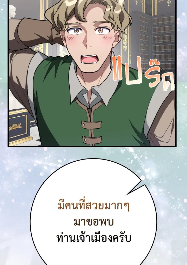 Max Level Player ตอนที่ 70 page 115