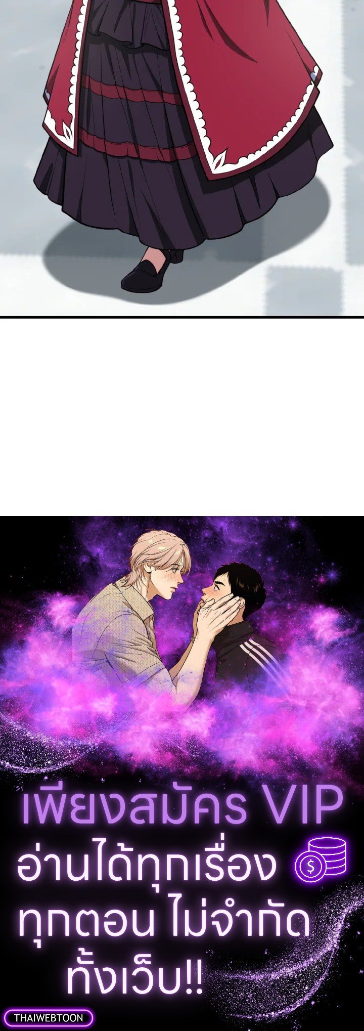 Max Level Player ตอนที่ 70 page 117