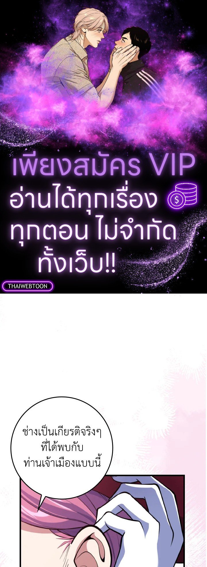 Max Level Player ตอนที่ 71 page 0