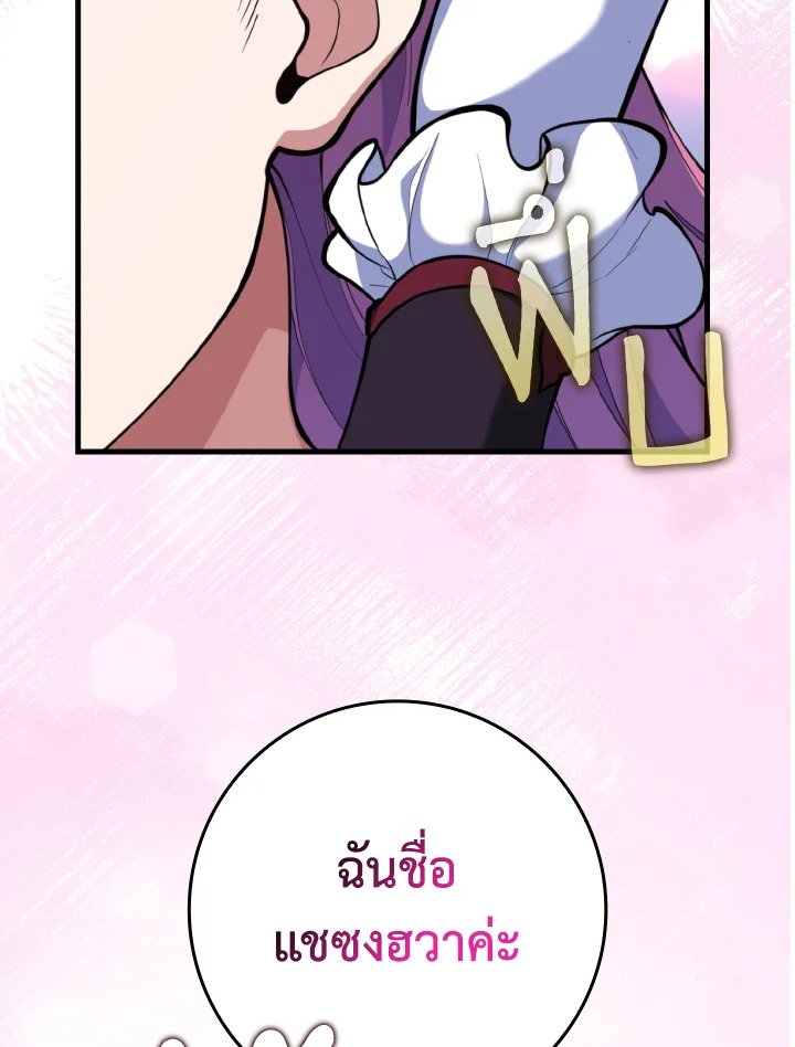 Max Level Player ตอนที่ 71 page 1