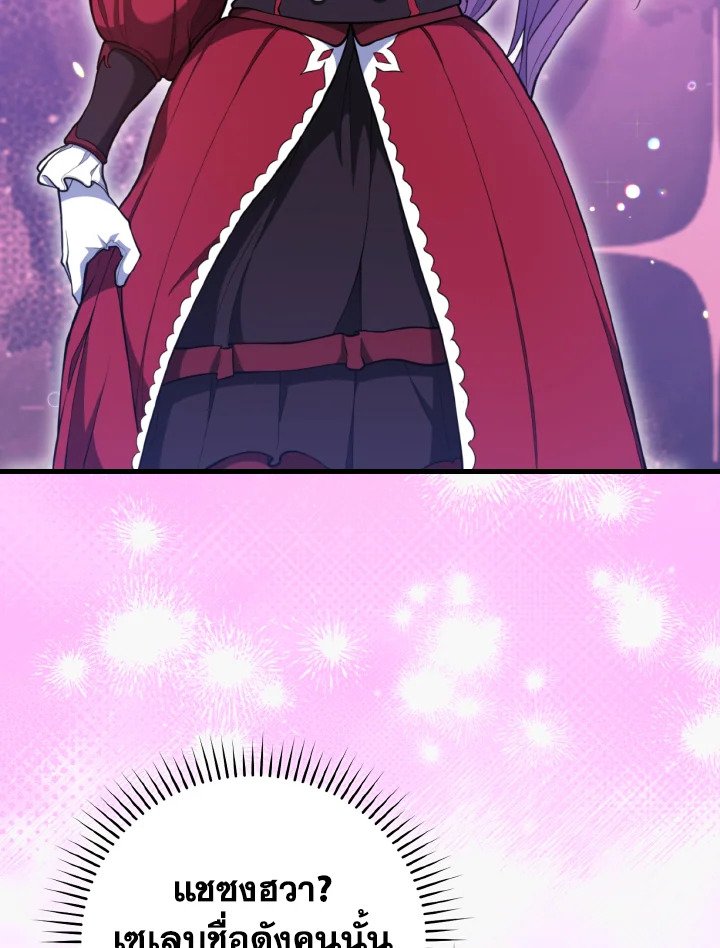 Max Level Player ตอนที่ 71 page 3