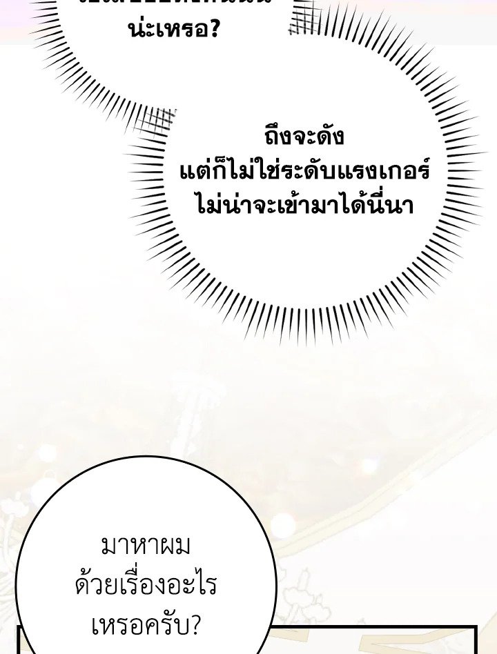 Max Level Player ตอนที่ 71 page 4