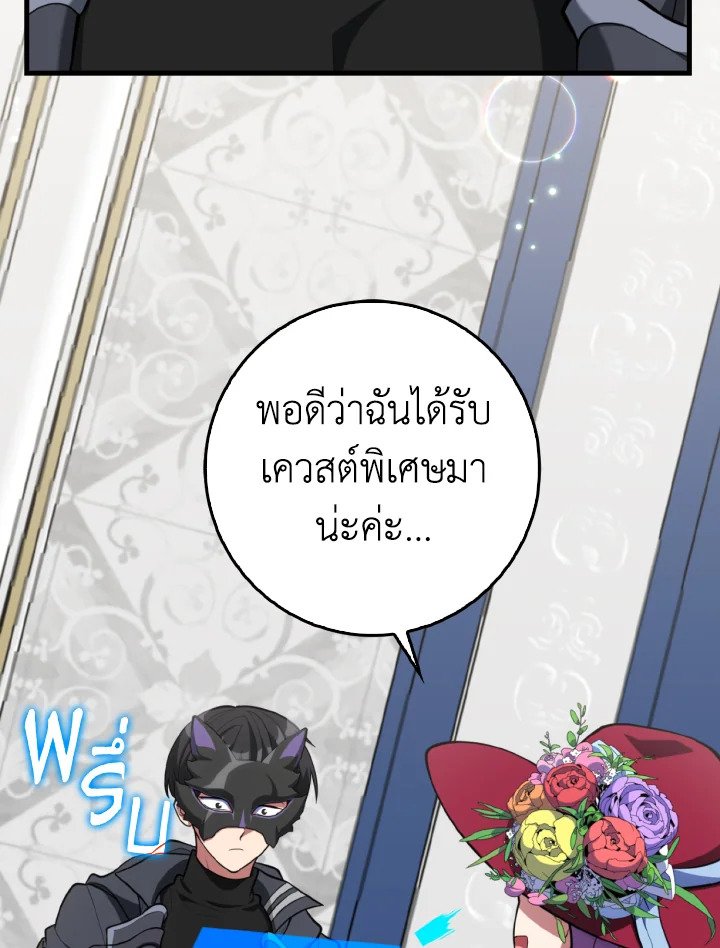 Max Level Player ตอนที่ 71 page 6