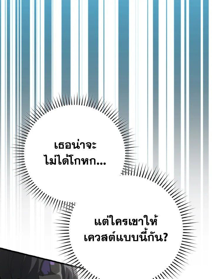 Max Level Player ตอนที่ 71 page 8