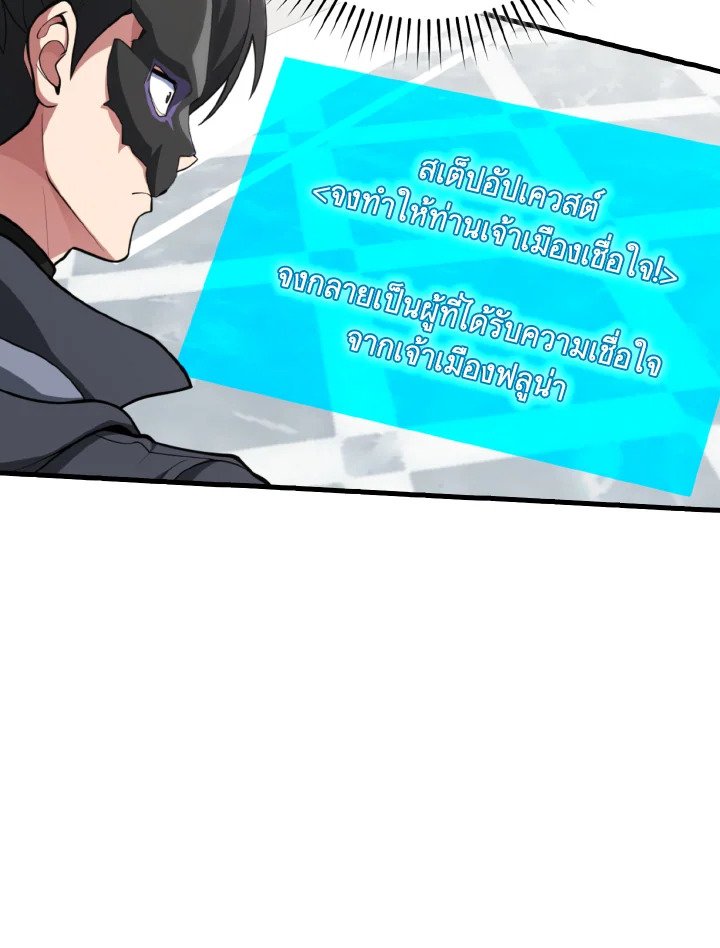 Max Level Player ตอนที่ 71 page 9