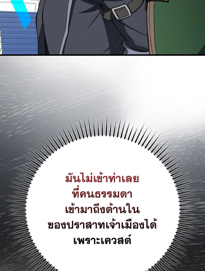 Max Level Player ตอนที่ 71 page 11