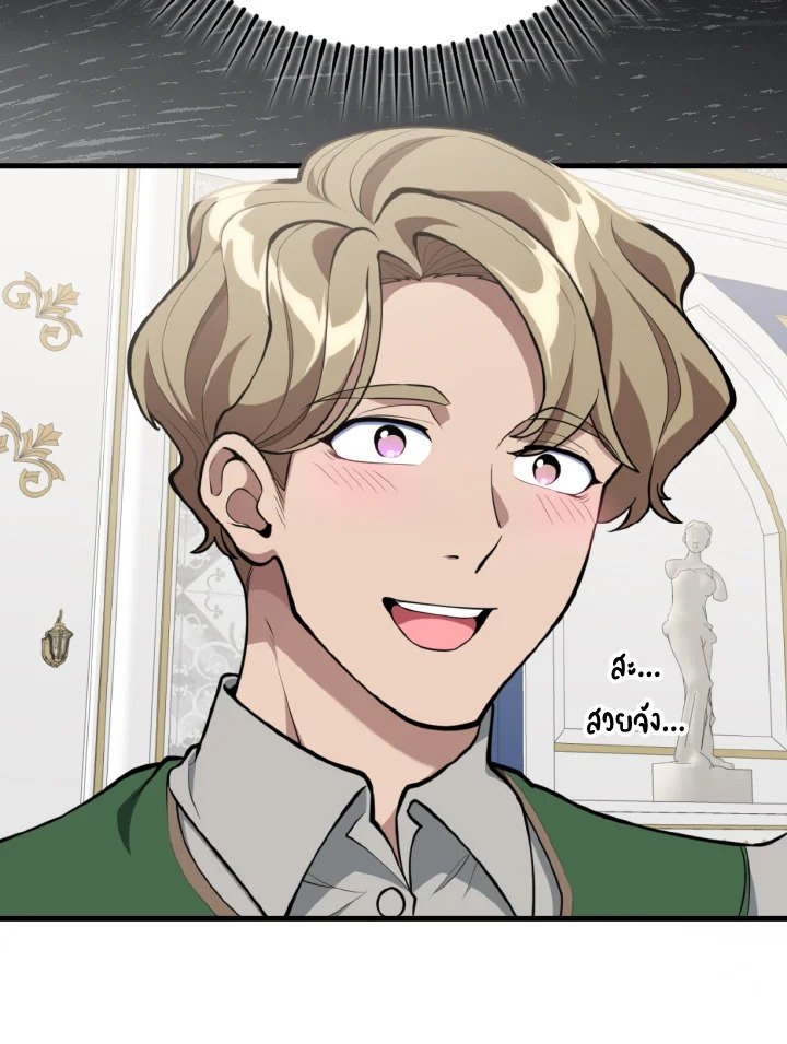 Max Level Player ตอนที่ 71 page 12