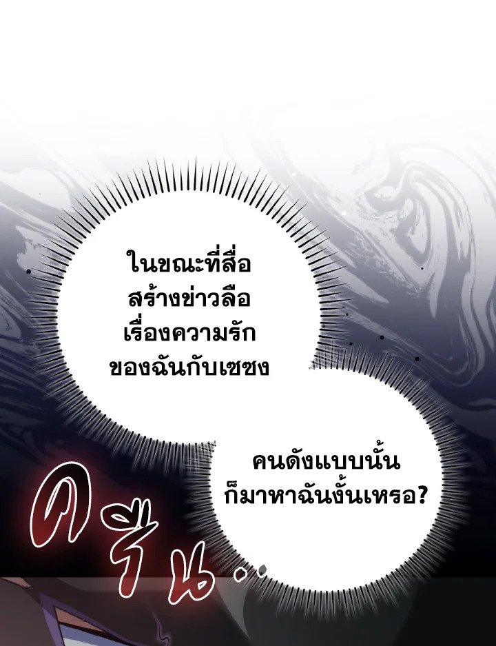 Max Level Player ตอนที่ 71 page 13