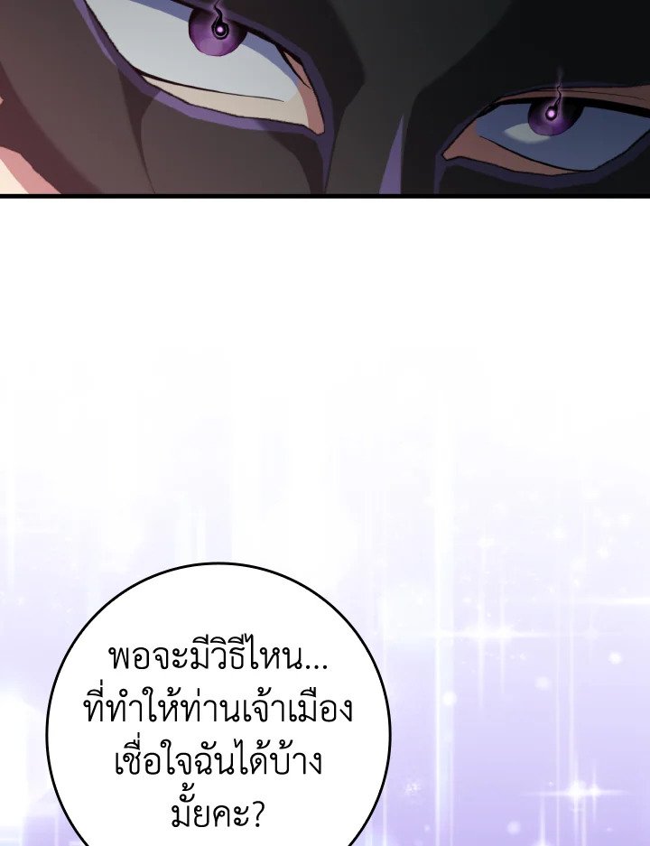 Max Level Player ตอนที่ 71 page 14