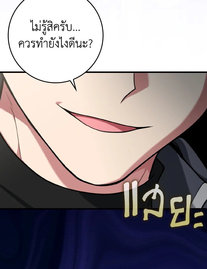 Max Level Player ตอนที่ 71 page 17