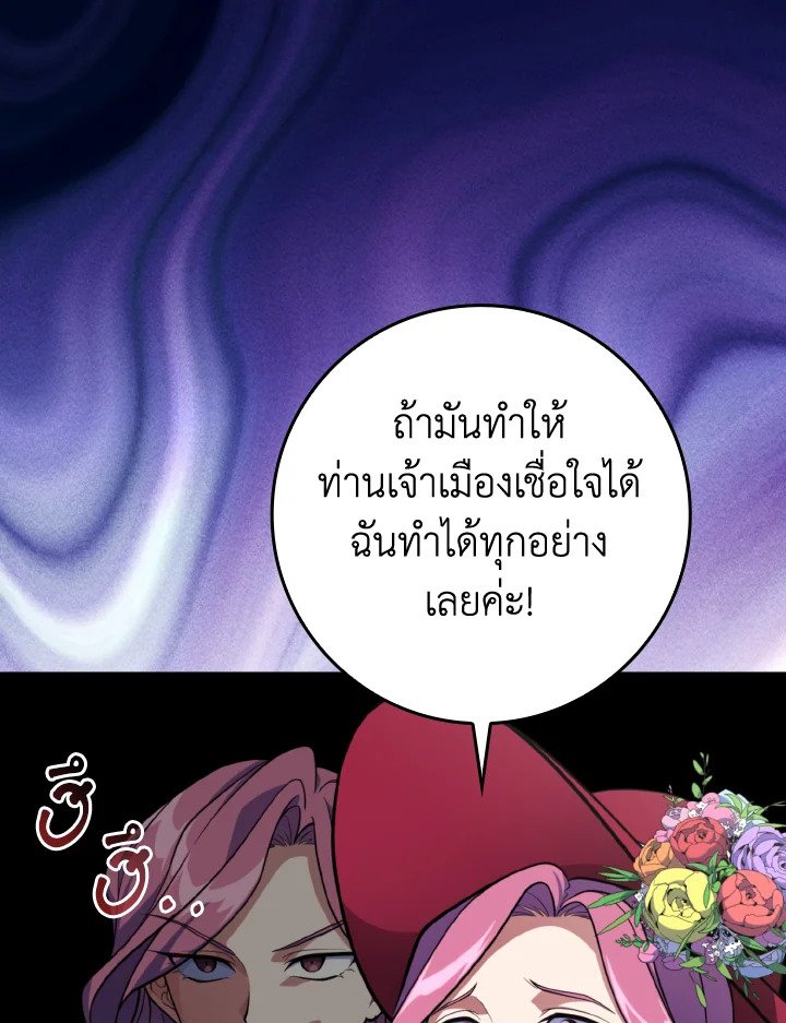 Max Level Player ตอนที่ 71 page 18