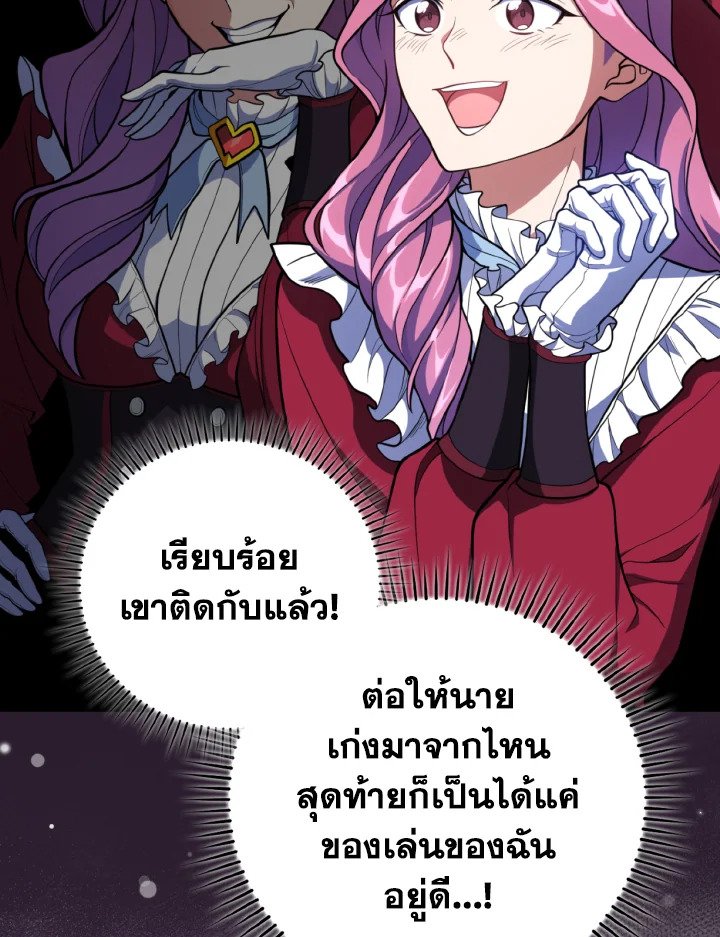 Max Level Player ตอนที่ 71 page 19