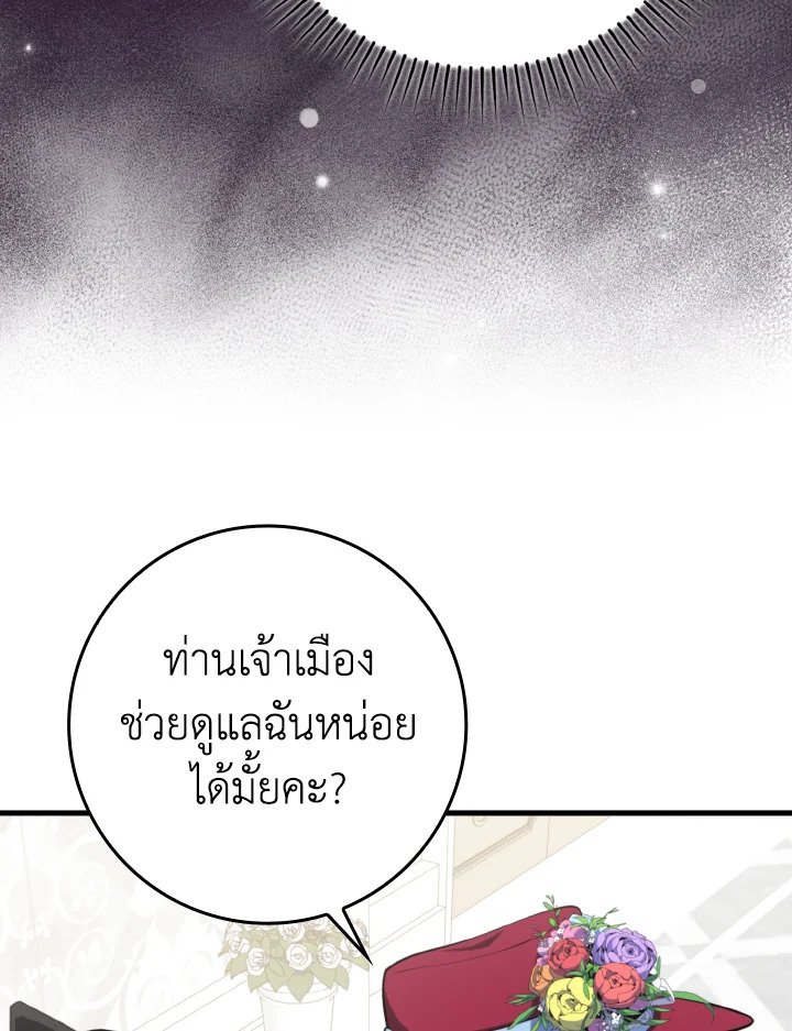 Max Level Player ตอนที่ 71 page 20
