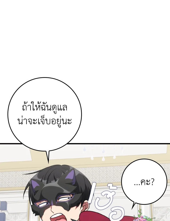 Max Level Player ตอนที่ 71 page 22