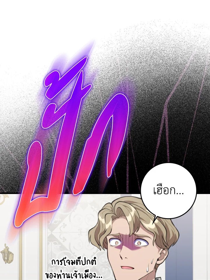 Max Level Player ตอนที่ 71 page 24